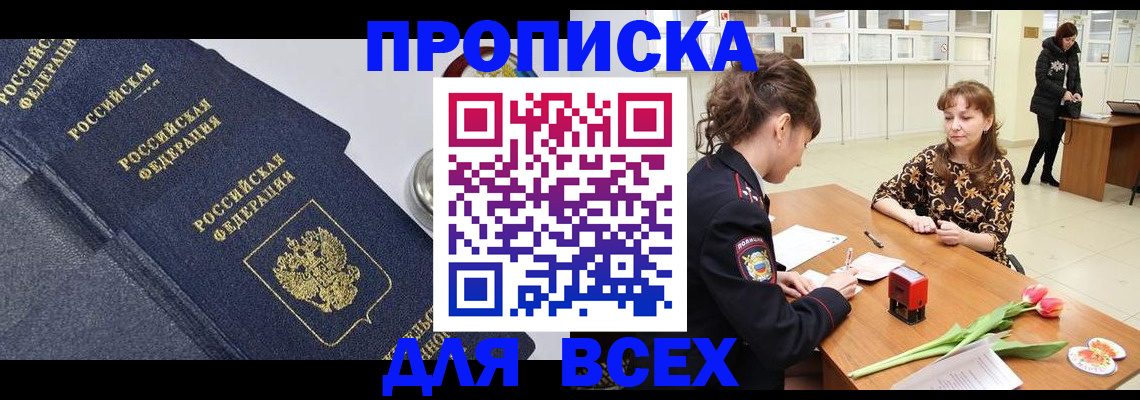 прописка поиск в Хотьково