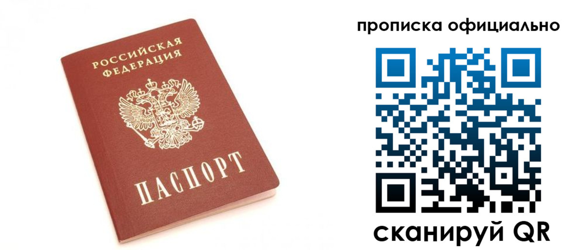 временная регистрация собственник в Хотьково