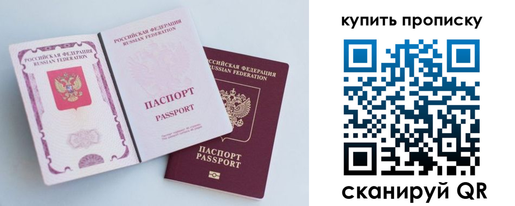 прописка паспорт в Хотьково