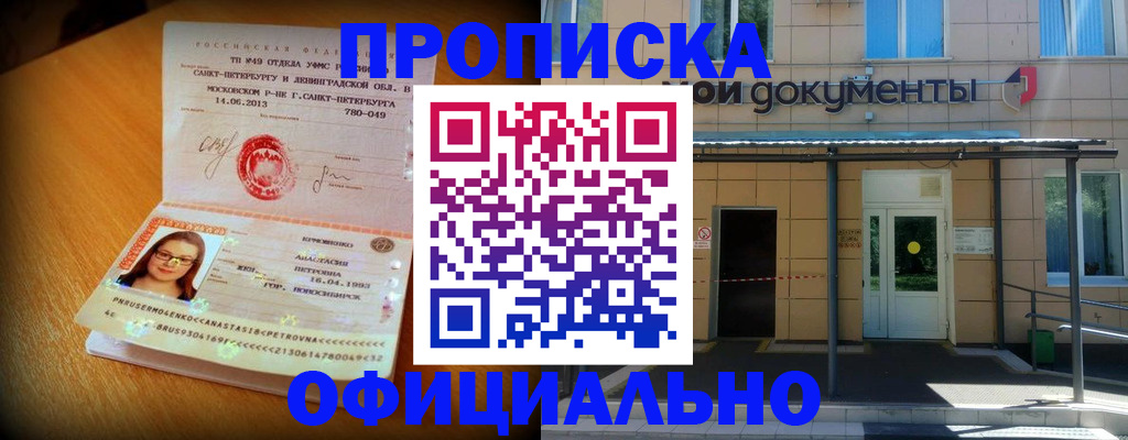 прописка для военкомата в Хотьково