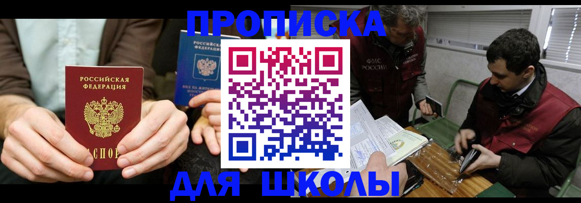 прописка 2025 в Хотьково