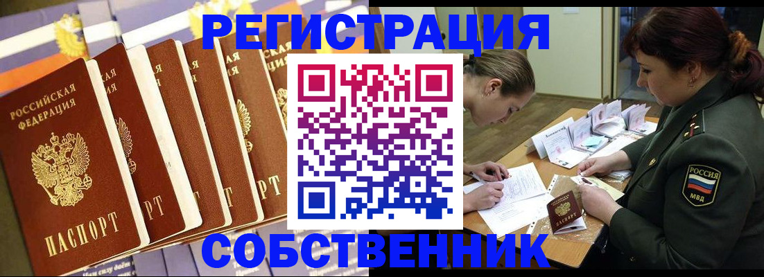 прописка в Хотьково