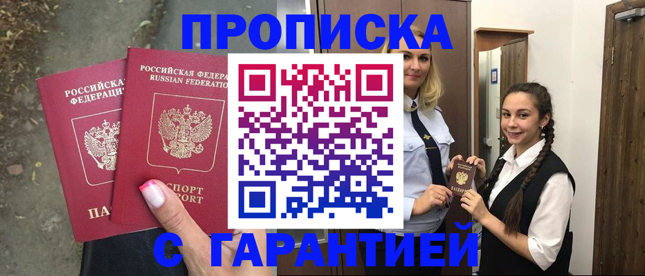 временная регистрация купить в Хотьково