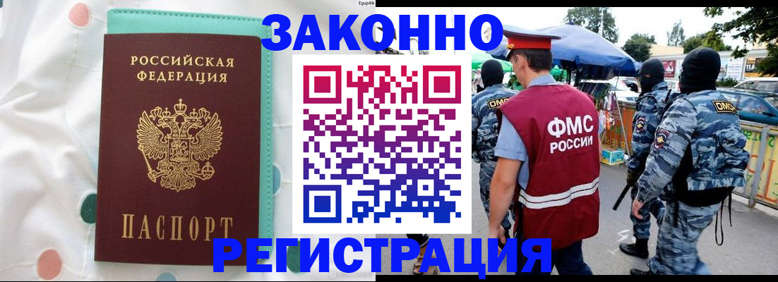 временная регистрация надежно в Хотьково