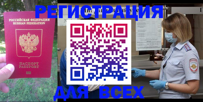 временная регистрация поиск в Хотьково