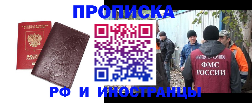 купить прописку в Хотьково