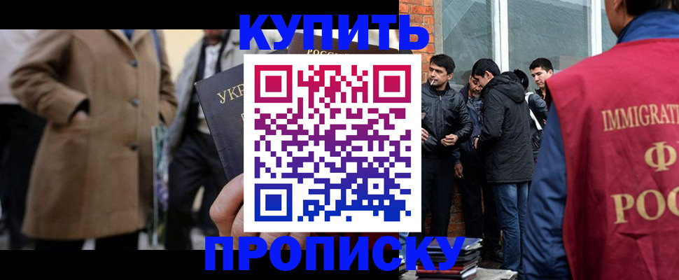 прописка регистрация в Хотьково